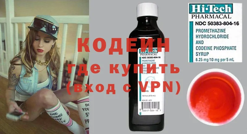 Кодеин Purple Drank  Абинск 